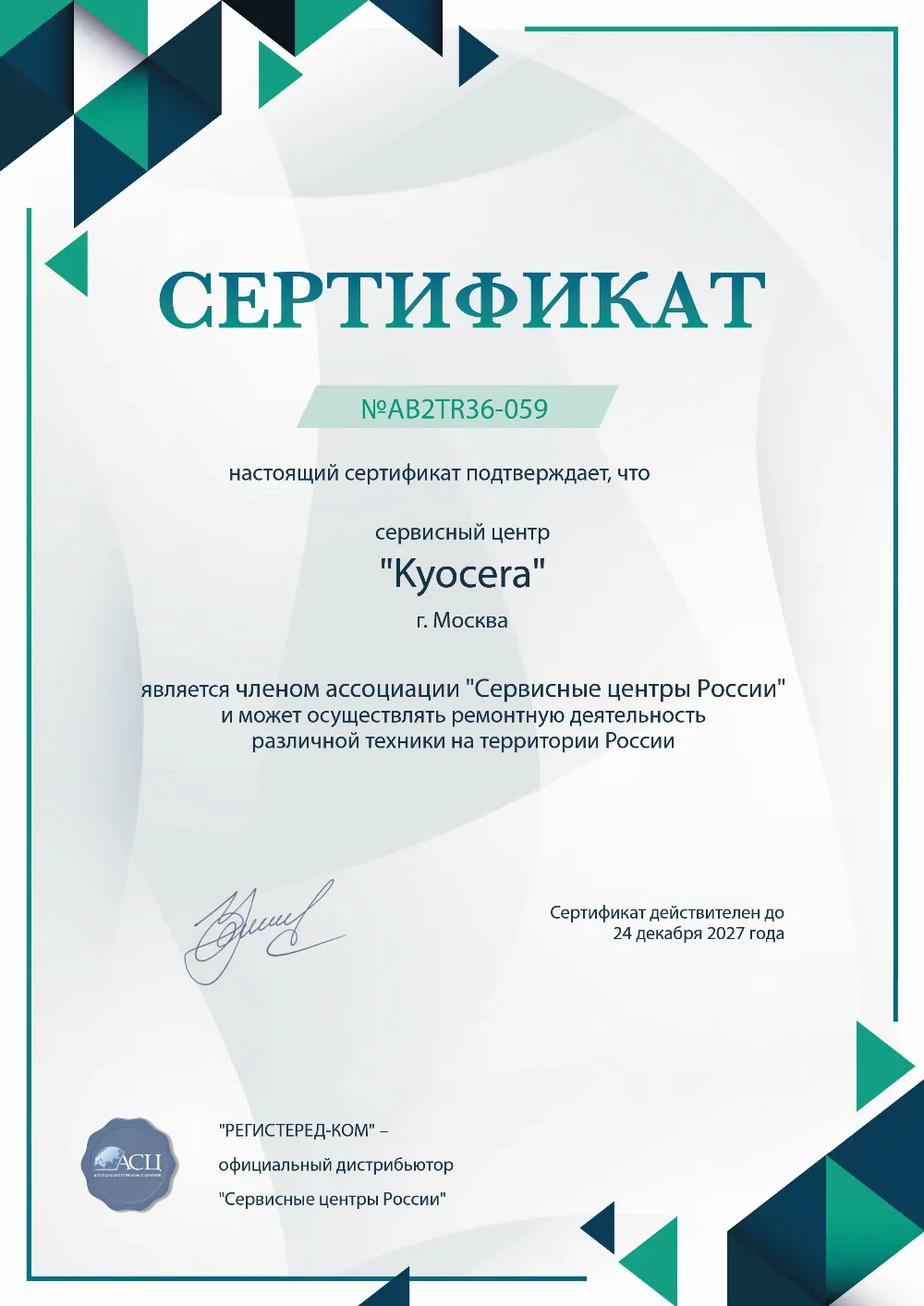 tms.fix-kyocera.ru Сертификат квалификации сервисного центра по ремонту техники Kyocera